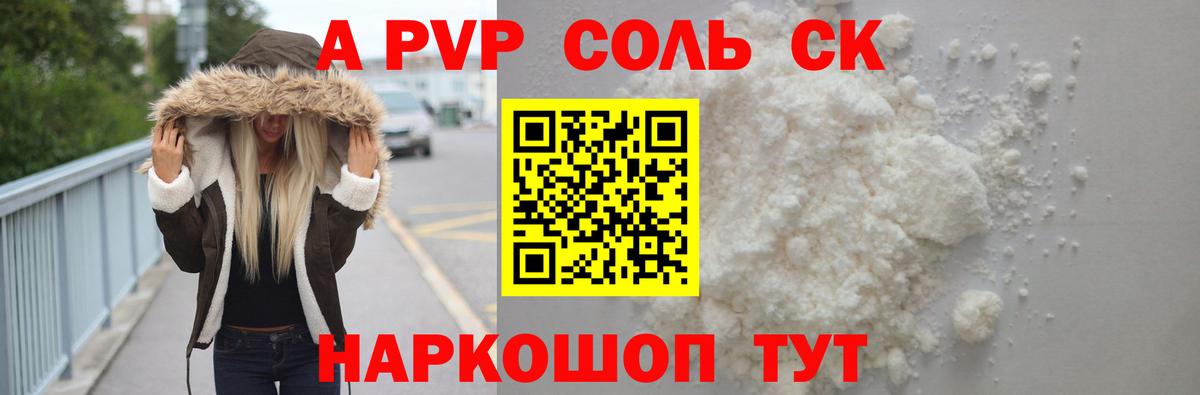 Alpha-PVP мука  Alpha-PVP  Петропавловск-Камчатский  Alpha PVP крисы CK  Вход с VPN 