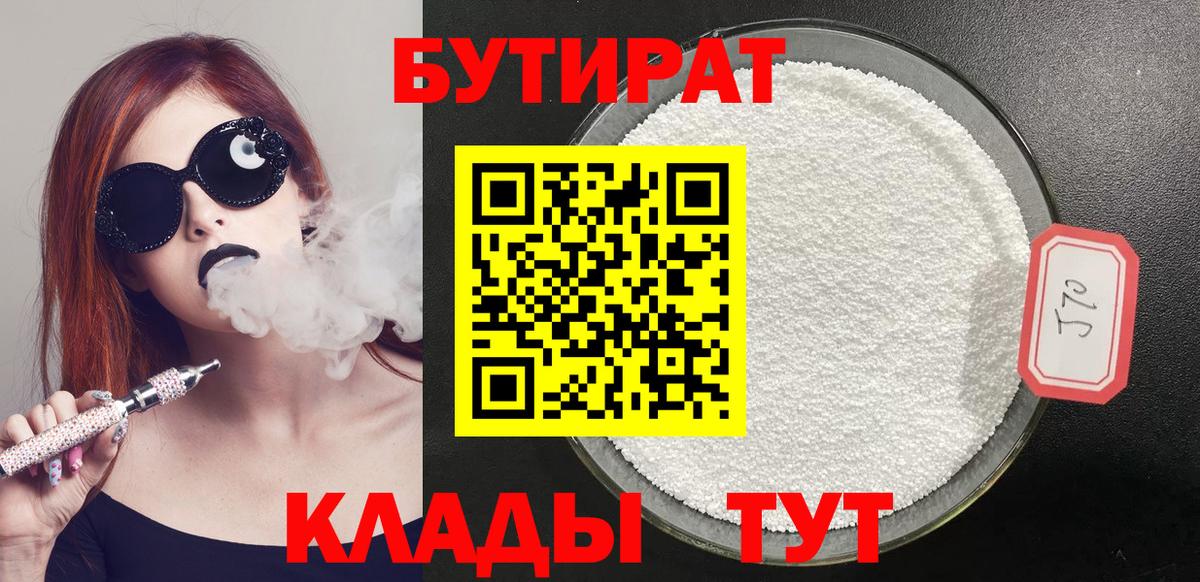 Петропавловск-Камчатский  Бутират бутик  Вход с VPN 
