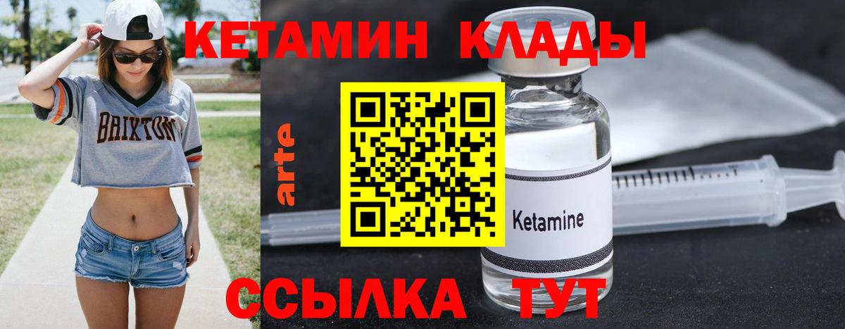 КЕТАМИН ketamine Петропавловск-Камчатский