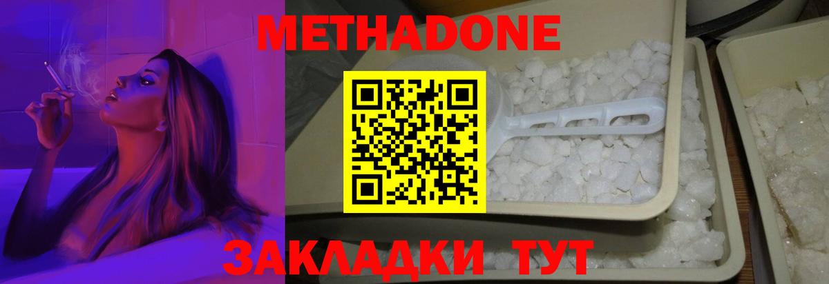 Петропавловск-Камчатский  Метадон мёд  Метадон кристалл  Вход с VPN 