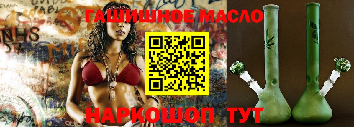 ТГК гашишное масло Петропавловск-Камчатский