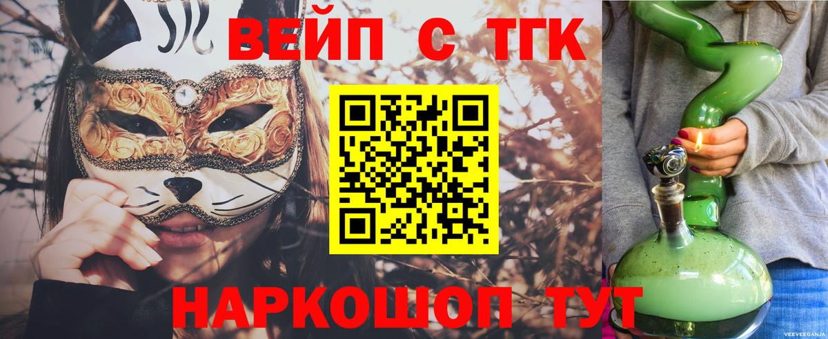 ТГК жижа  ТГК Wax  Петропавловск-Камчатский  Вход с VPN 